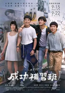 成功辅导