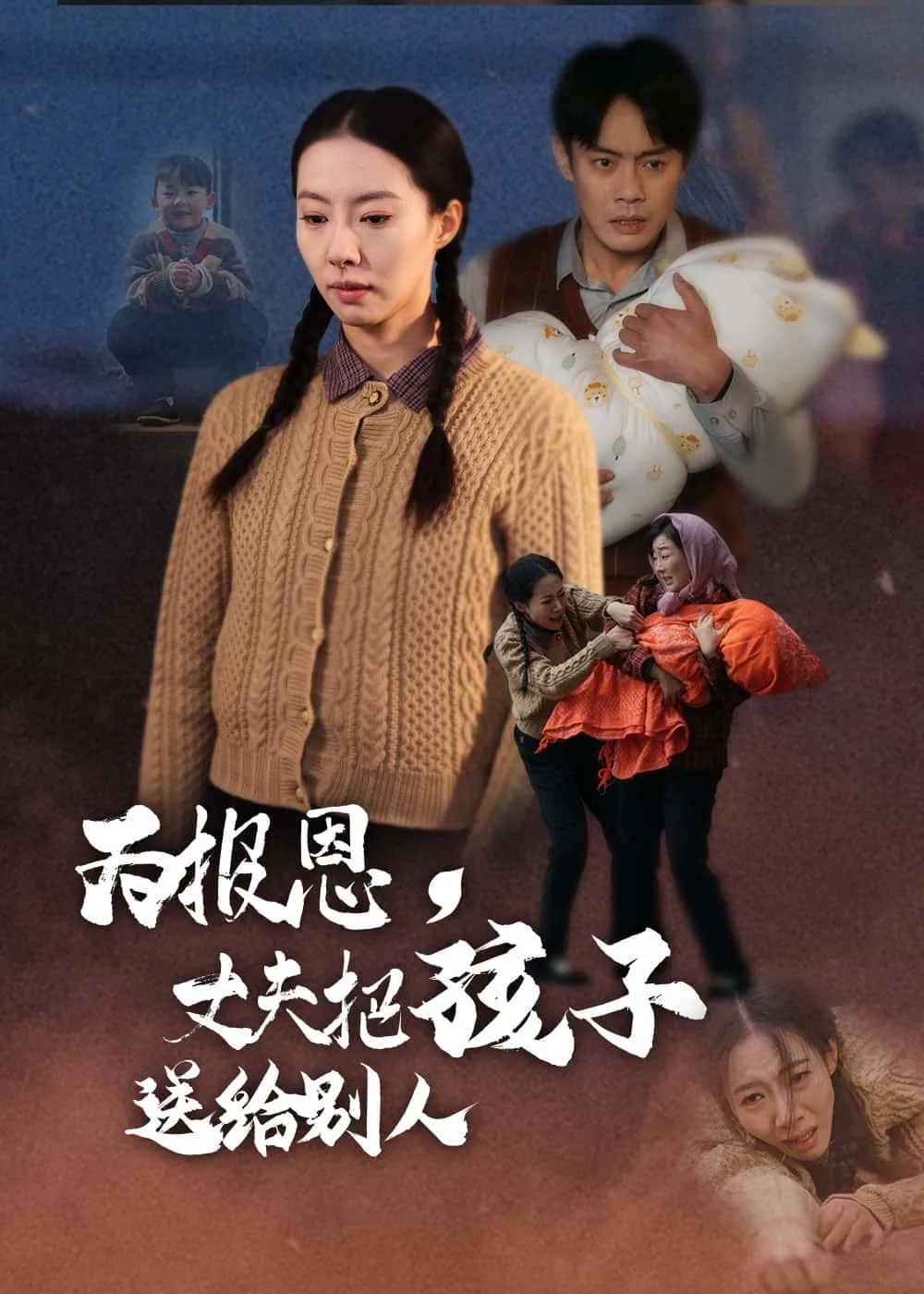 把孩子送给好人家抚养