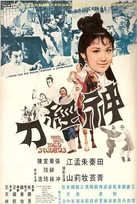 神经刀型球员