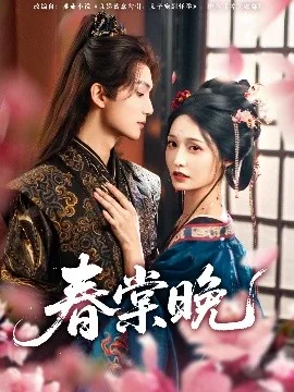 春棠晚主角是谁