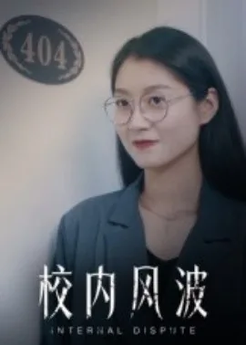 知乎校内风波