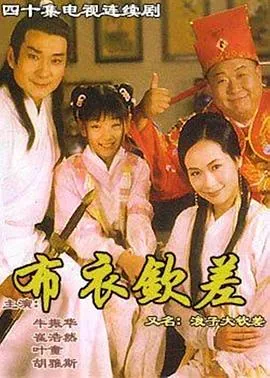浪子大钦差百度网盘