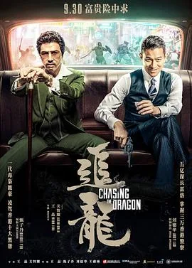 追龙粤语版百度云