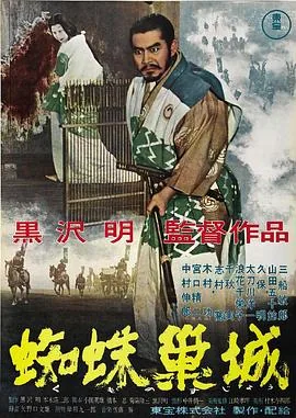 蜘蛛巢城结局是什么