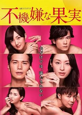 不愉快的果实ep02