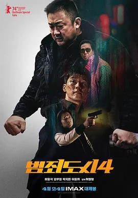 犯罪都市4【影视解说】