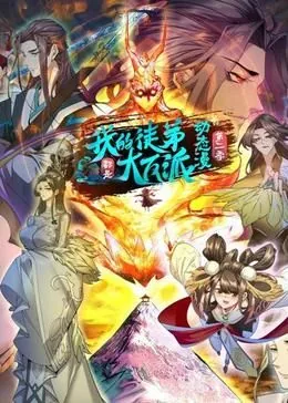 我的徒弟都是大反派在哪里可以免费阅读?