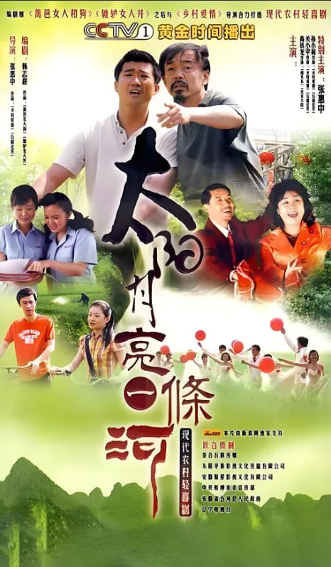 太阳月亮一条河甜菊为什么没嫁