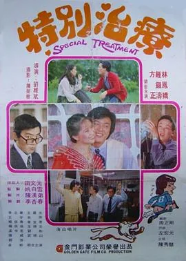 特别治疗竹巷陆闻硕笔趣阁