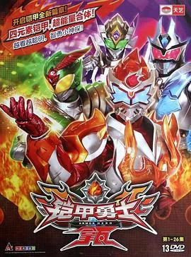 铠甲勇士焰之拿瓦免费观看完整版
