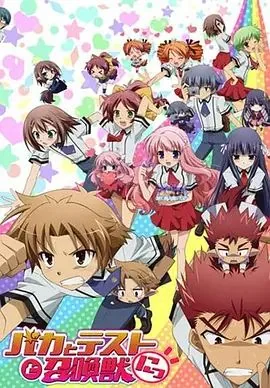 笨蛋测验召唤兽第一节无修