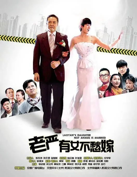 老严有女不愁嫁新娘用验钞机在哪集