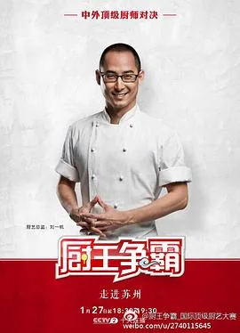 厨王争霸cctv
