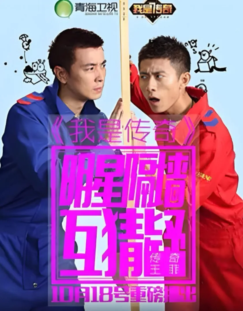我是传奇无删减版在线观看
