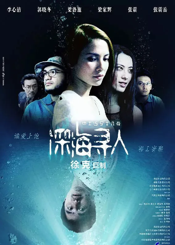 深海寻人粤语完整版