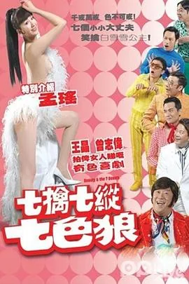七擒七纵七匹狼粤语版