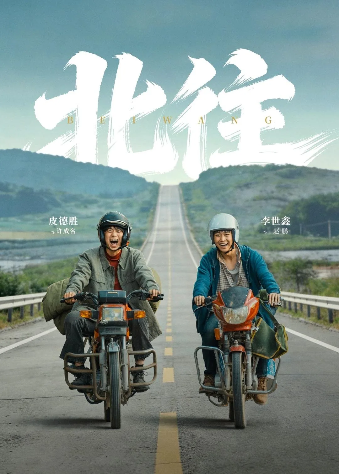 北往2026