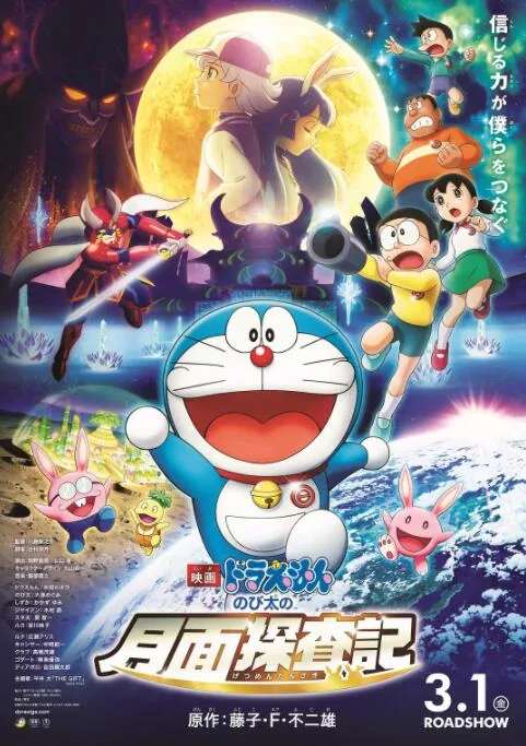 哆啦a梦大雄的月球探险记免费国语版