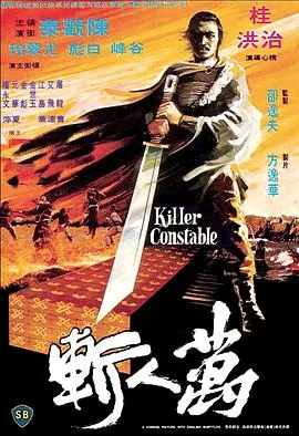 万人斩是哪部小说