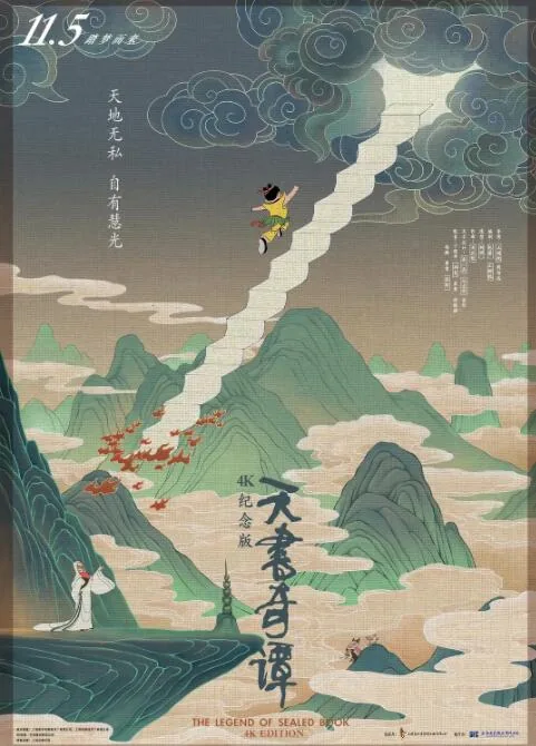天书奇谭楚白