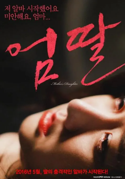 妈妈的女儿在线观看韩国未删减