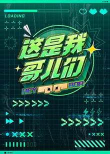这是我哥儿们哦表情包