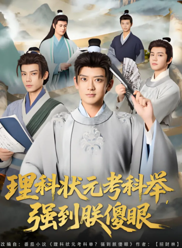 理科状元是什么意思