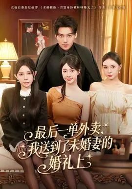 送完最后一单外卖他签了字离婚