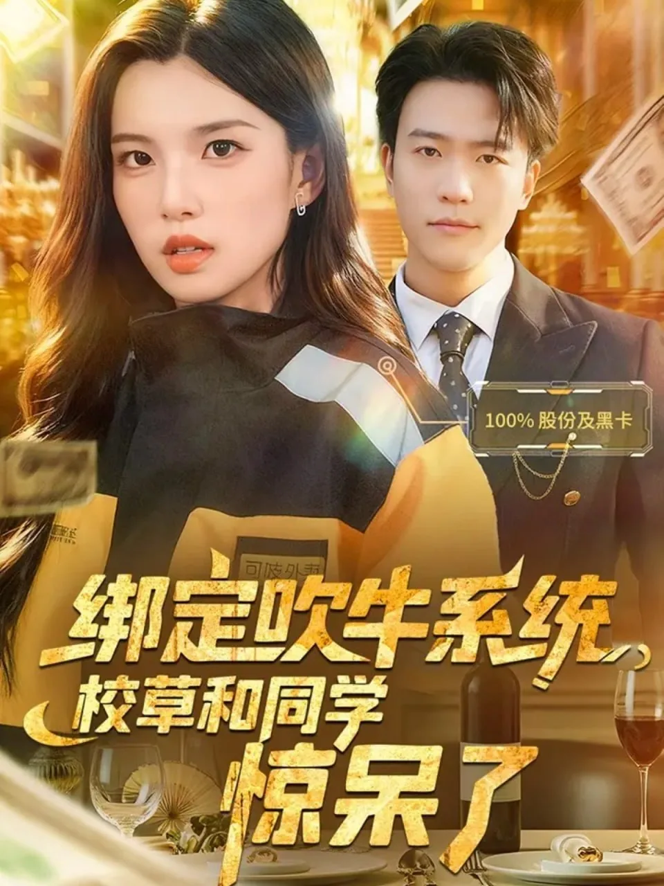 绑定吹牛系统,校草和同学的小说叫什