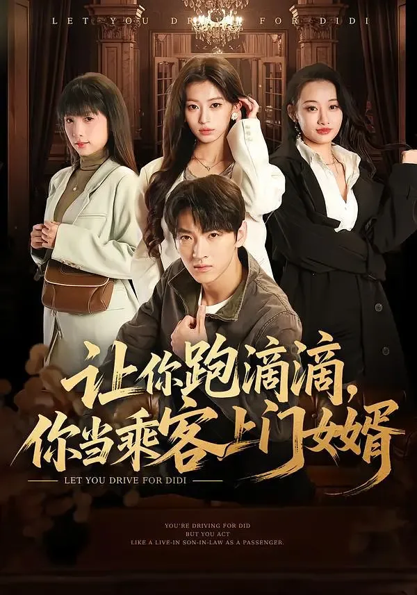 开滴滴女乘客主动加微信