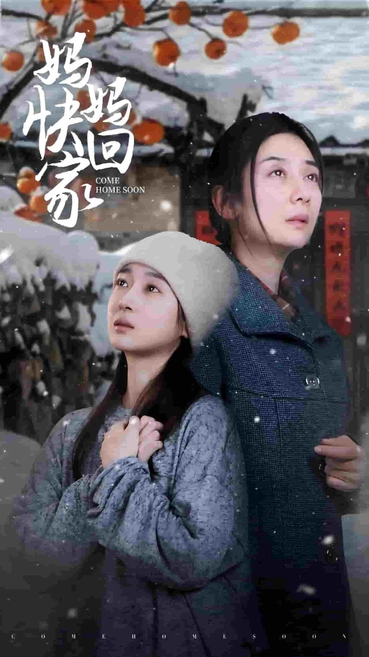 妈妈快回家别把我丢下