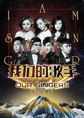 我们的歌手20150123
