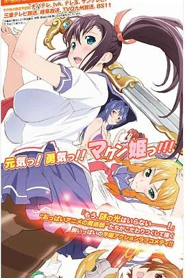 魔具少女通OVA在线观看