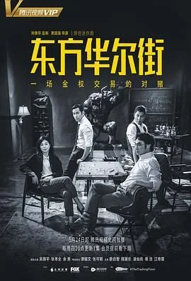 东方华尔街粤语版免费观看视频