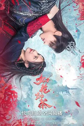如花如荼的拼音