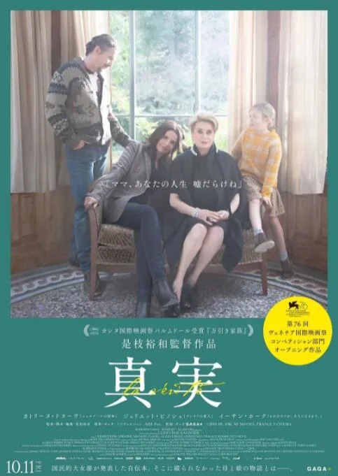 真相2019在线观看