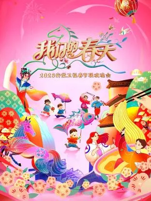 2021年安徽卫视春节联欢晚会