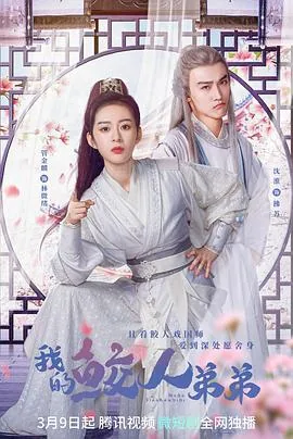 我的鲛人弟弟日语