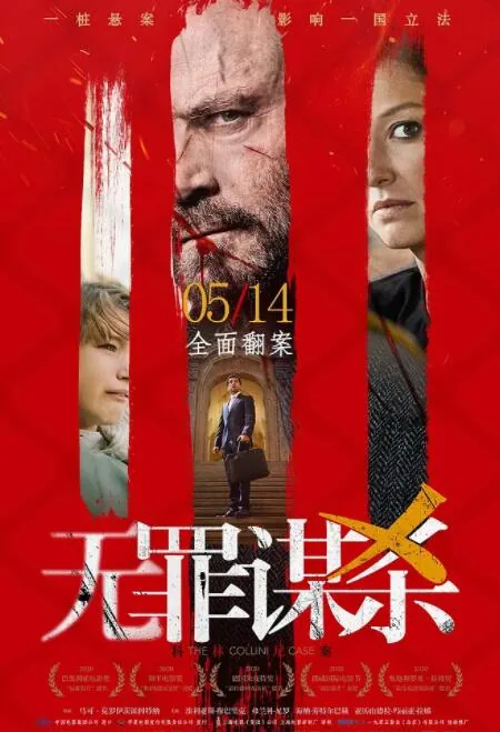 无罪谋杀科林尼案结局什么意思