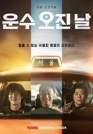 运气好的日子一共多少集