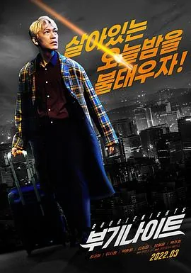 不羁夜2022演员