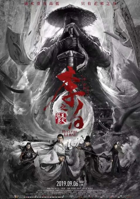 李白之天火燎原演员表介绍