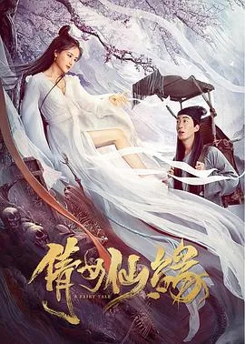 倩女仙缘2哪里能看