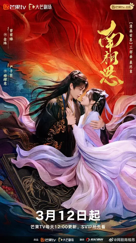 南相思播出了吗