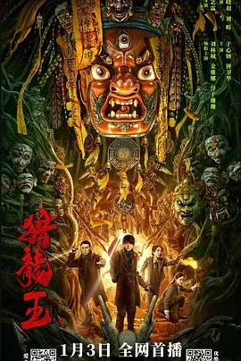 猎龙王免费观看