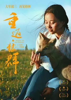 重返狼群电影百度百科