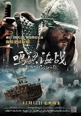 鸣梁海战电影免费观看