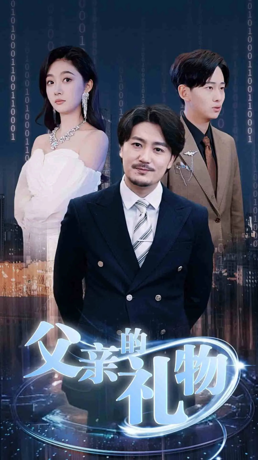 父亲的礼物在线观看免费播放电影