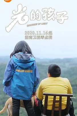 光的孩子不说话是什么歌