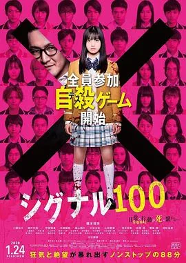 信号100电影中文版